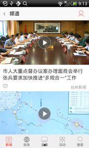 台州最新爆料新闻直播网,直播网实时追踪热点事件 第1张 台州最新爆料新闻直播网,直播网实时追踪热点事件 第1张